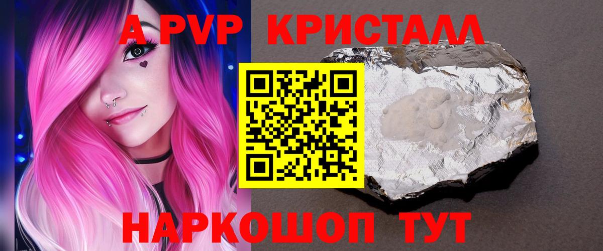 A PVP Соль  как найти закладки  Alpha PVP крисы CK  A PVP  Павлово  Вход с VPN  A PVP СК КРИС 