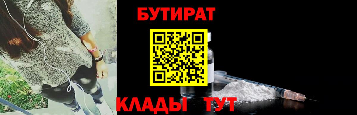 Павлово  Бутират 1.4BDO  Вход с VPN 