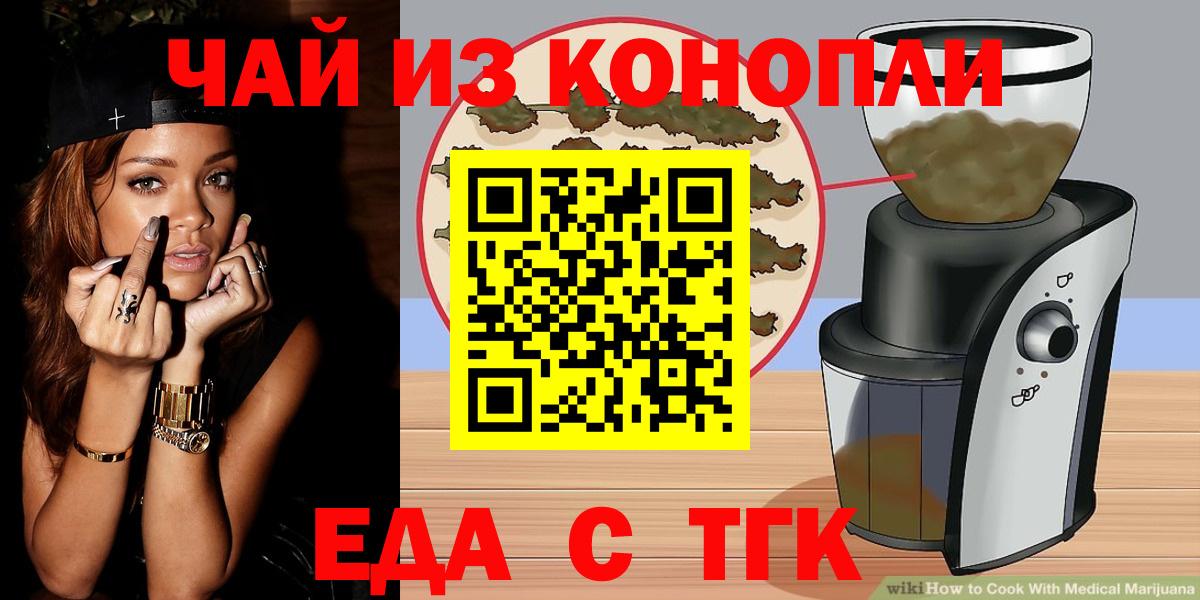 Еда ТГК марихуана  Вход с VPN  Павлово 