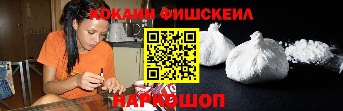 Павлово  COCAIN Fish Scale  Вход с VPN  Cocaine FishScale 