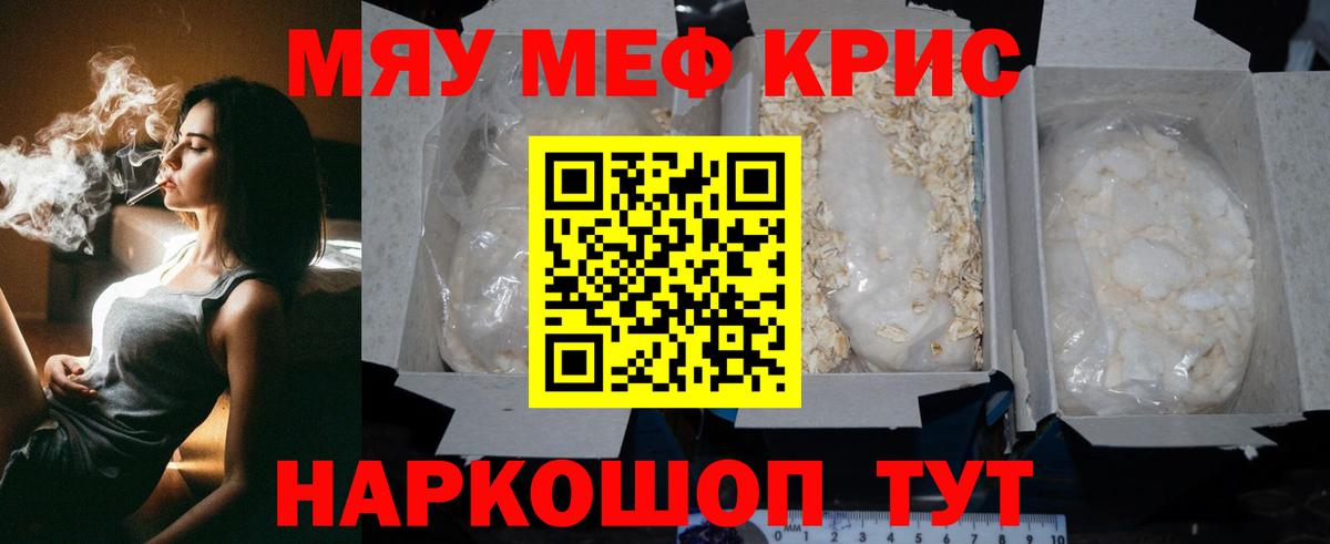 Меф мяу мяу  Павлово